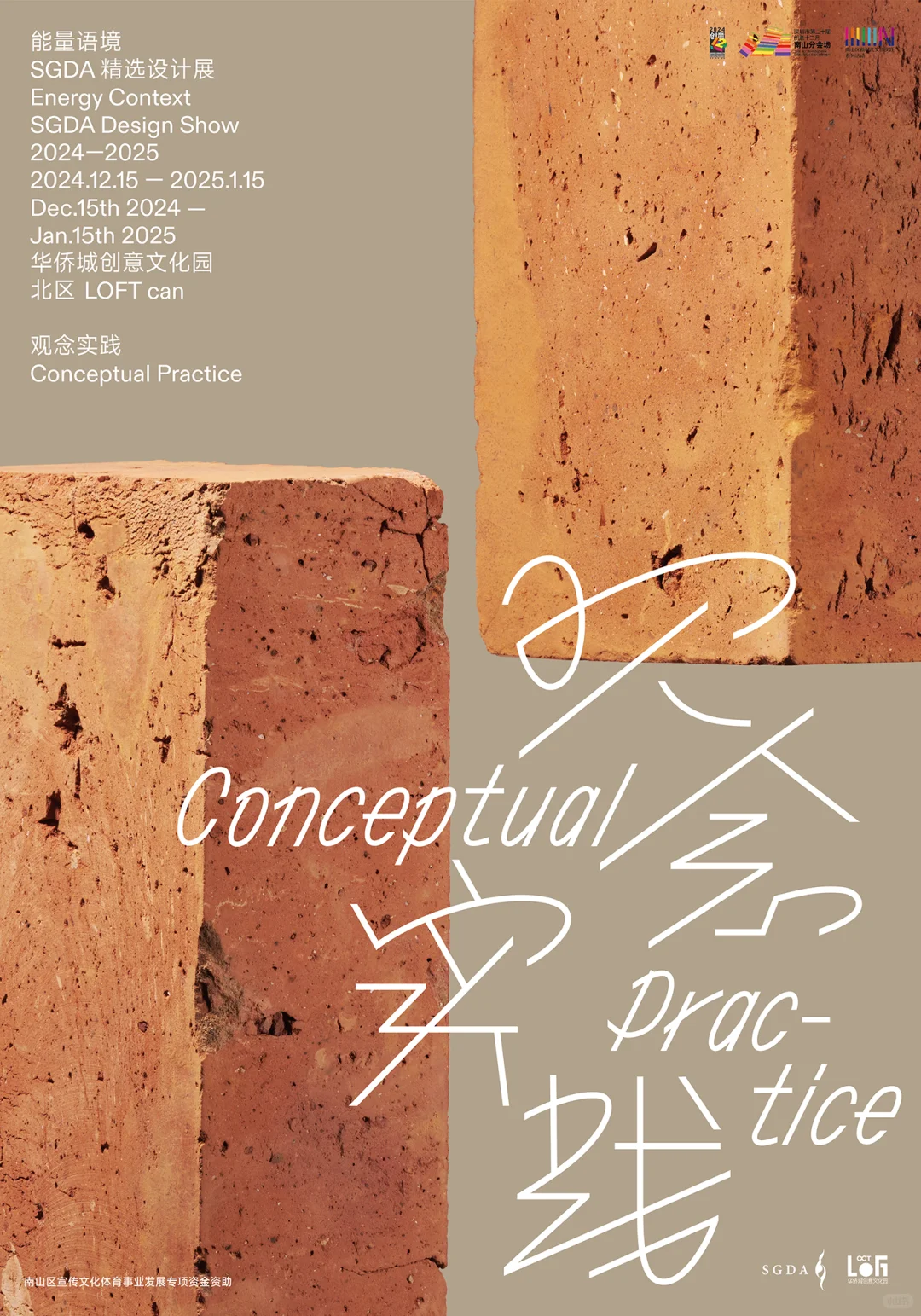 海报拍摄｜能量语境SGDA精选设计展