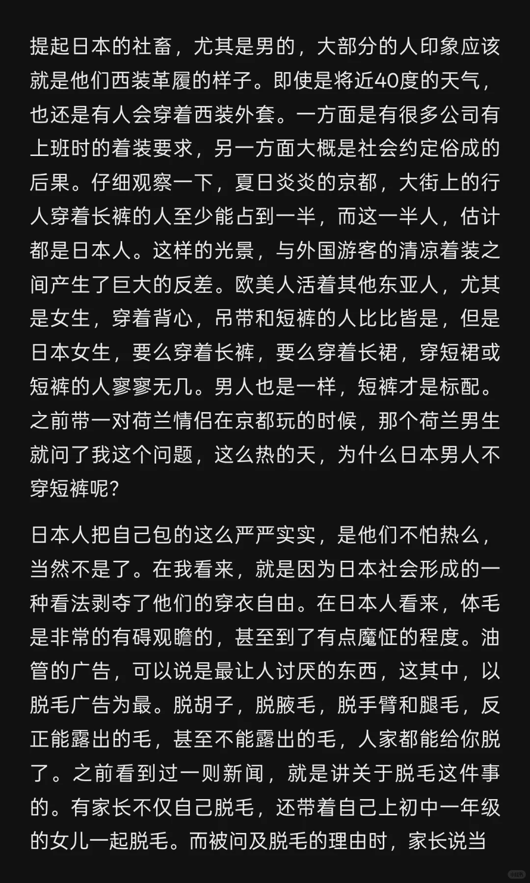 被剥夺的穿衣自由