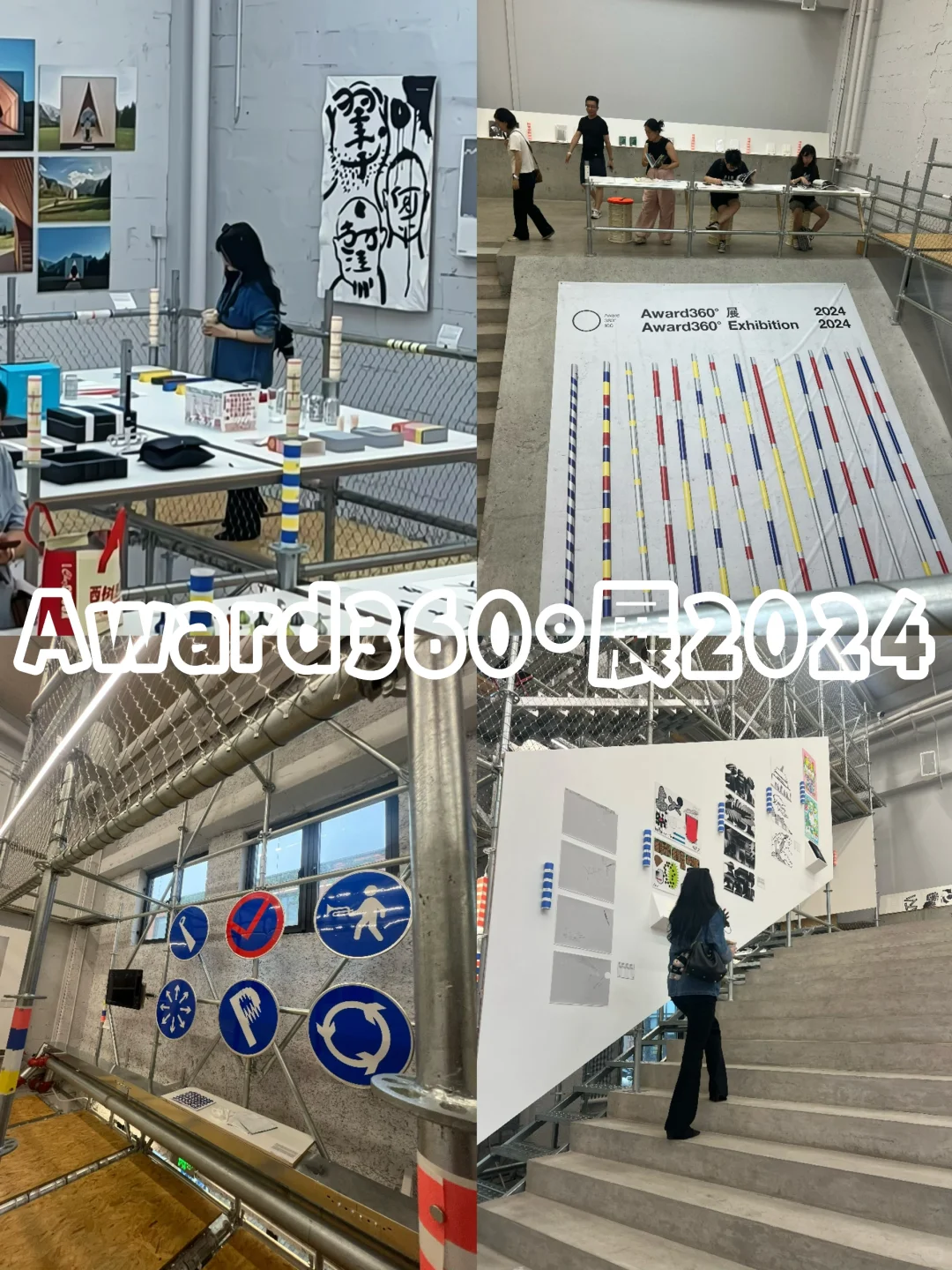 七月的暴雨天躲进Award360°2024年度设计展