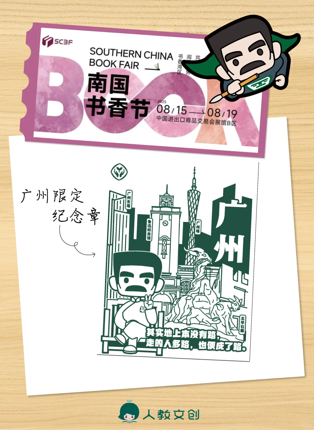 明天，我们南国书香节见?广州