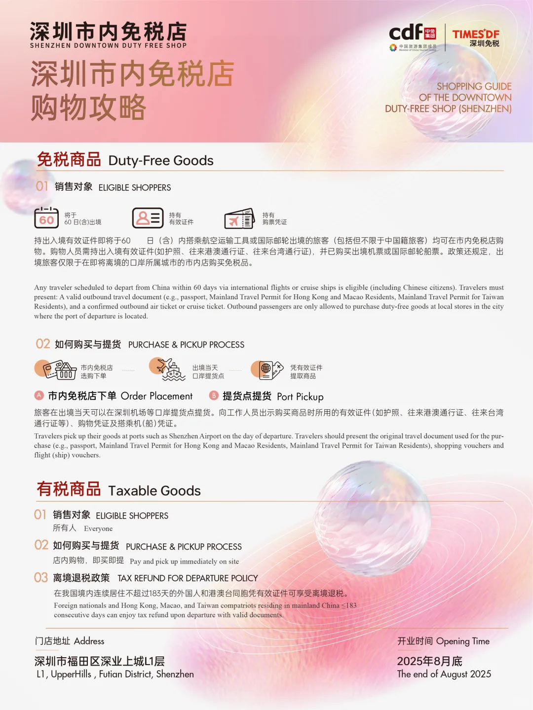 深圳市内免税店即将开业，深业上城又开挂