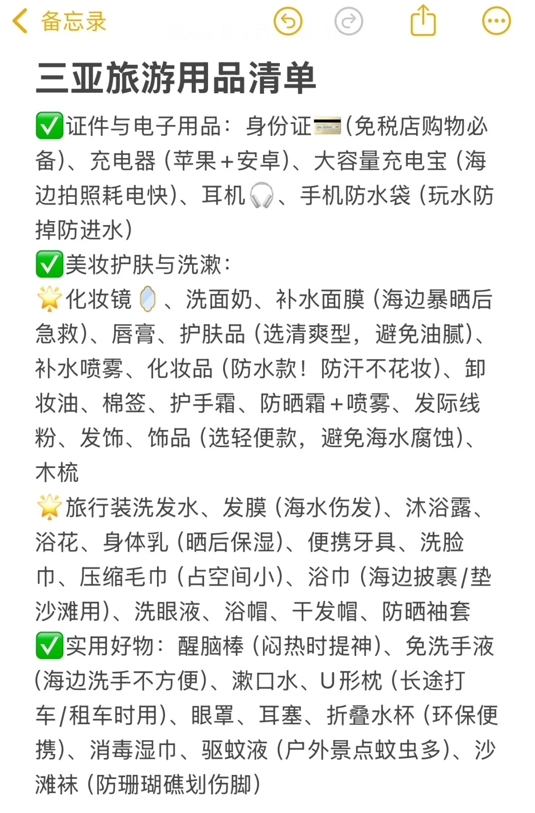 ?7.22已回，三亚会奖励每一个穿裤子的人