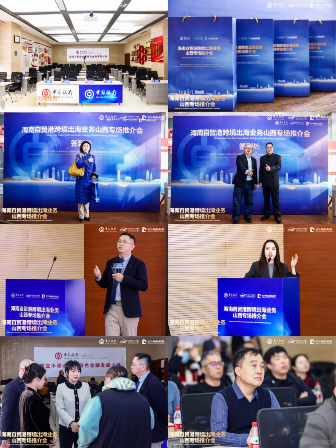 海南自贸港跨境出海业务｜山西专场推介会