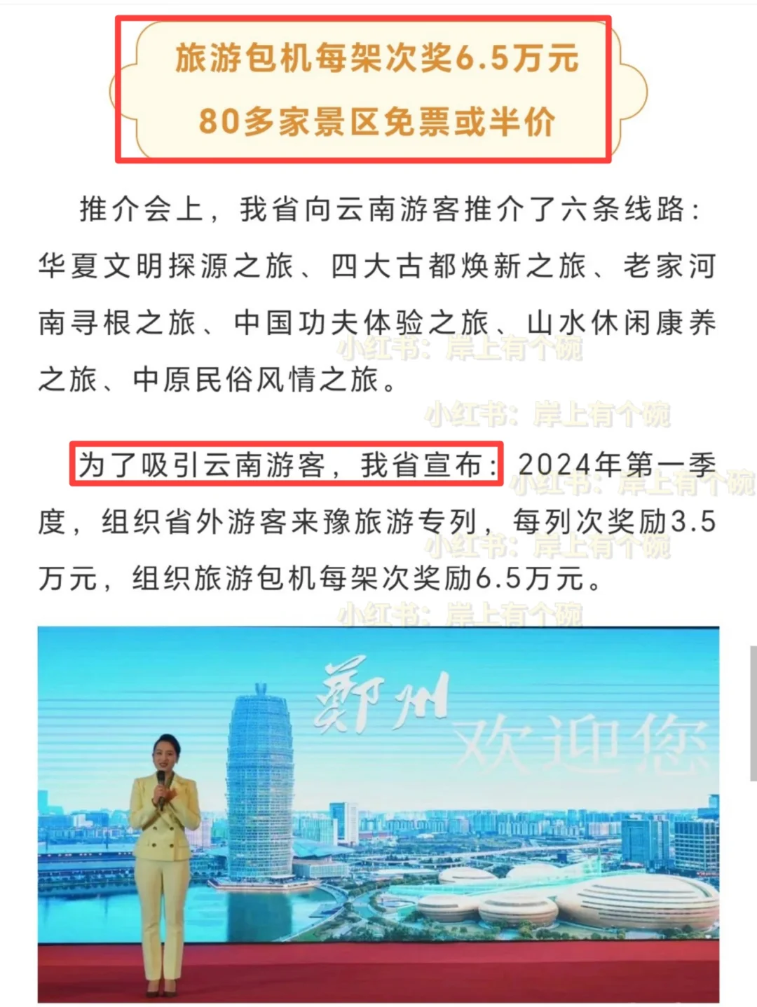 河南2024年遴选真题原文：推介会致辞