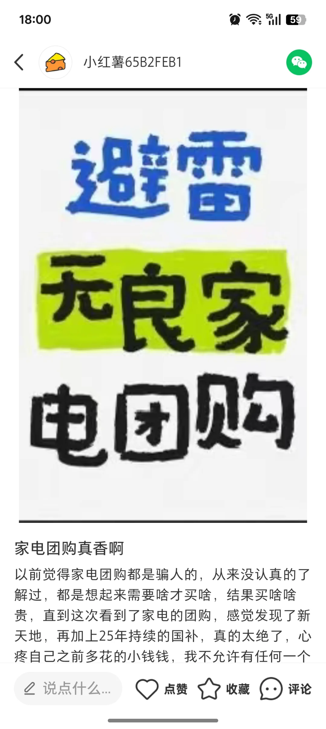 家电团购真的香