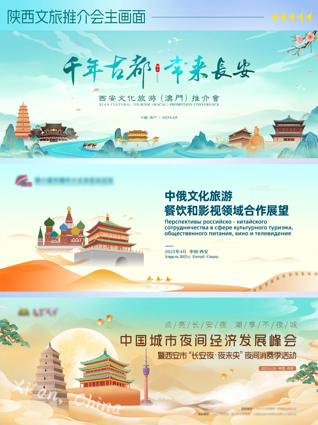 主画面丨陕西文旅推介会发展峰会论坛主画面