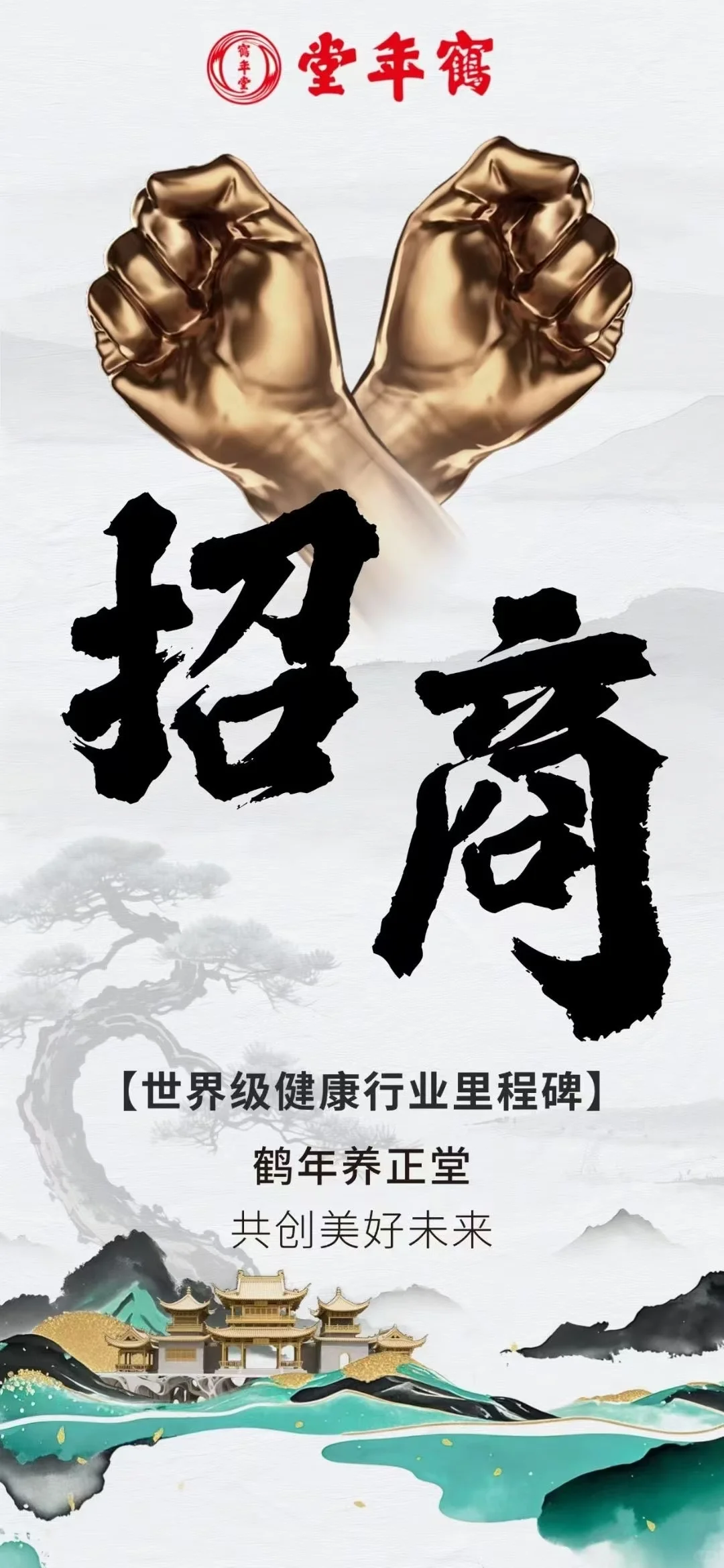 全国线下招商会发布会隆重开启