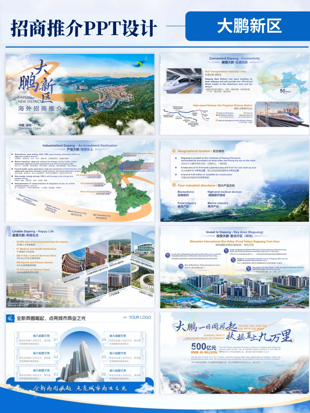 招商成功?PPT用对了真的很加分！