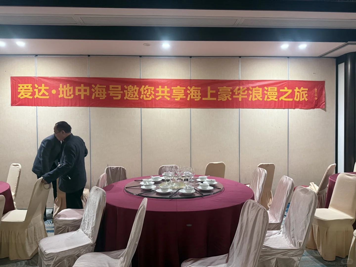 地中海邮轮第一场推介会布场结束