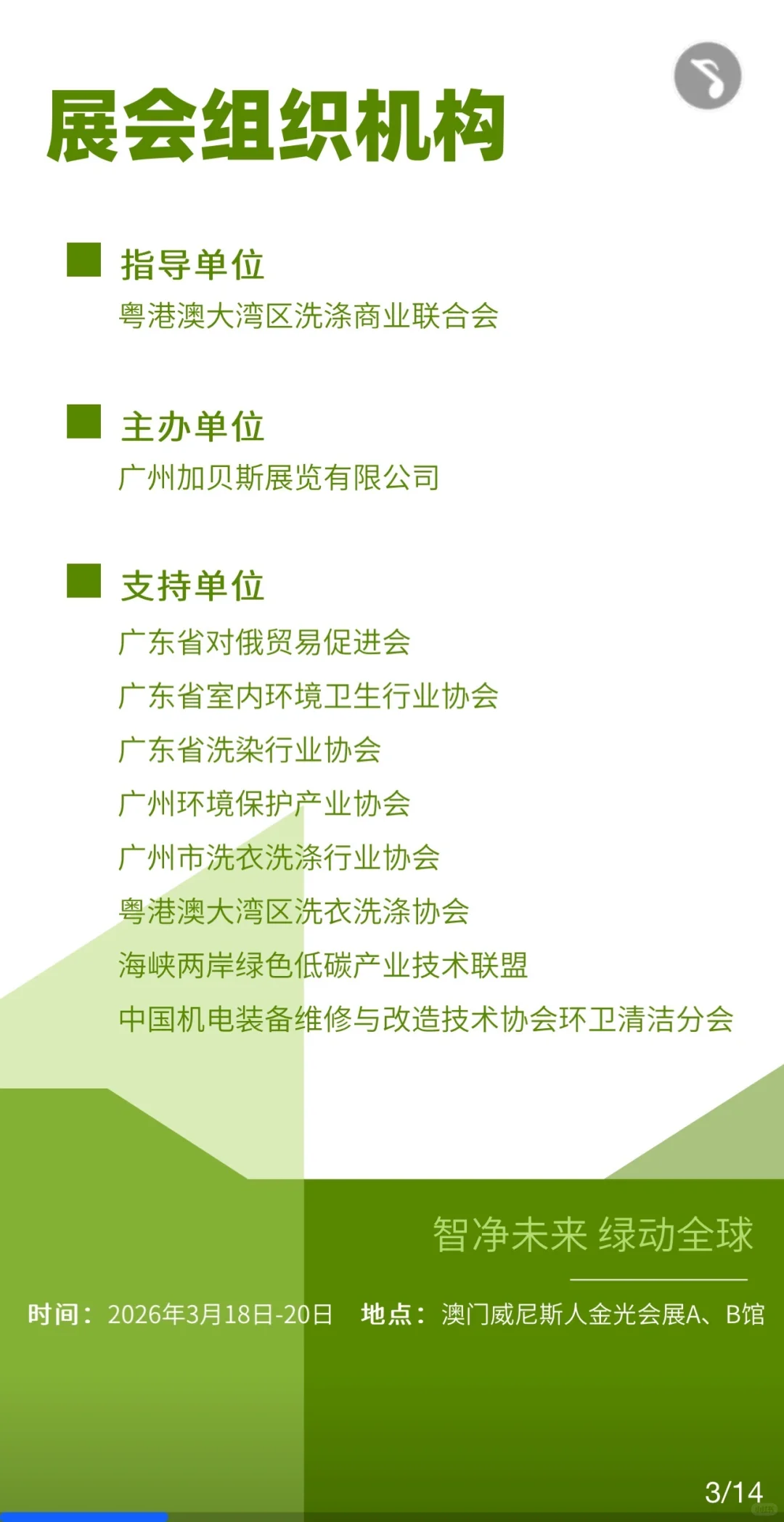 2026澳门清洁展，你一定要知道的H5！