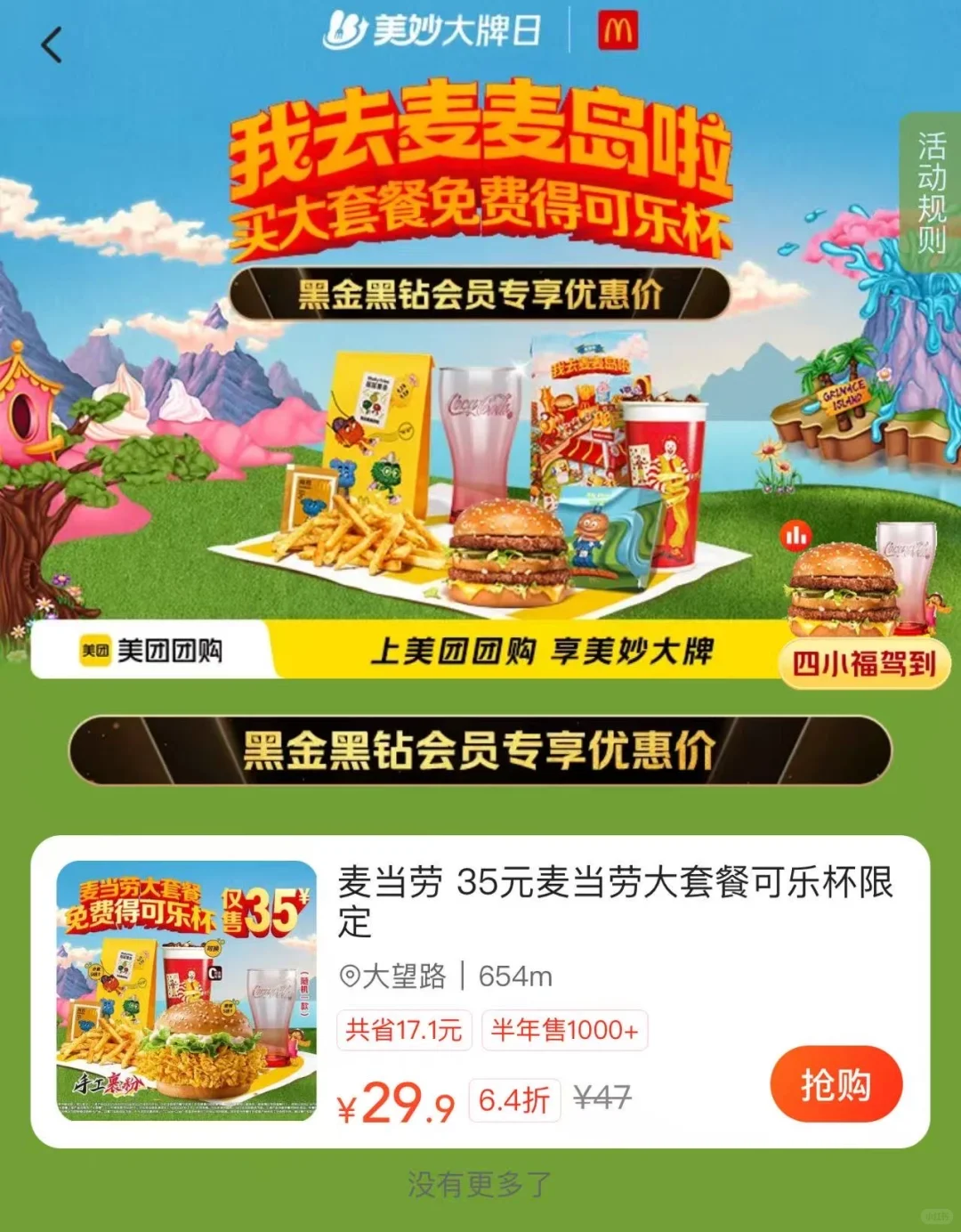 报告！这个夏天我要登船前往麦麦岛?