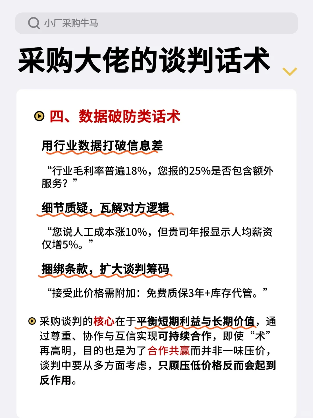 采购大佬的谈判技巧