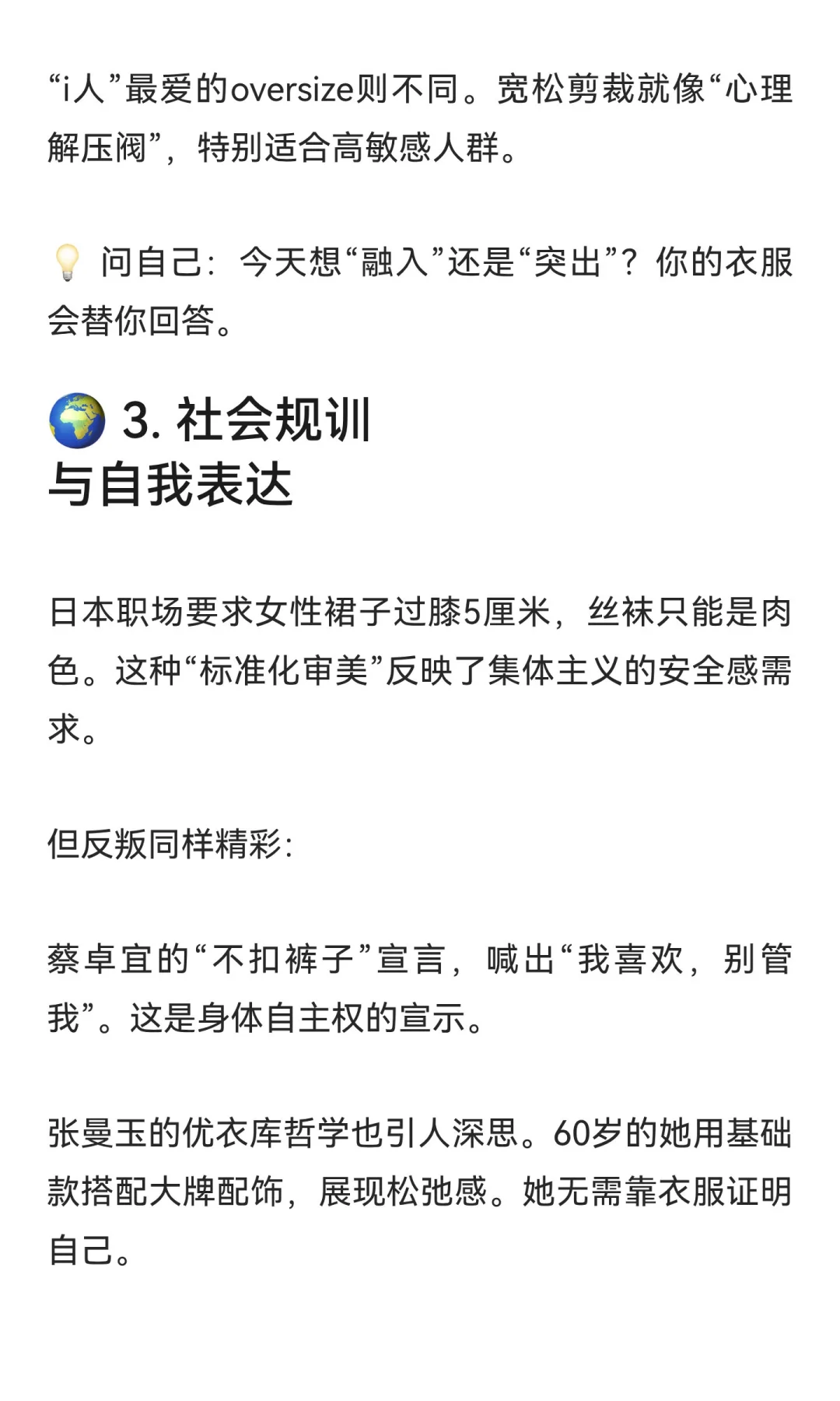 “穿衣自由”背后的心理学：你的衣柜藏着情