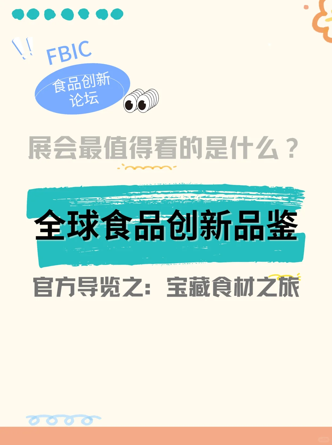 我建议你带薪逛展会的时候不要错过这个环节