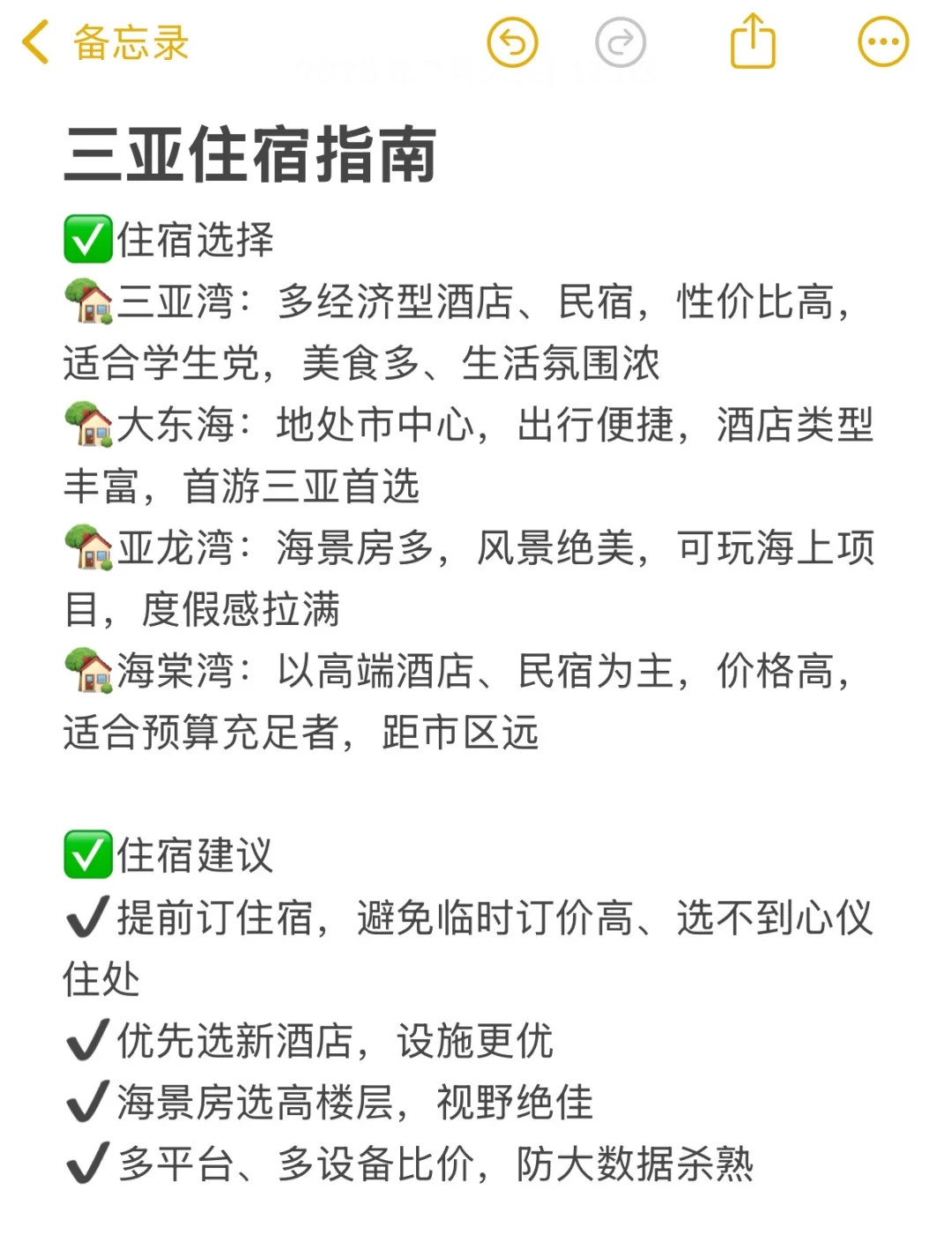 ?7.22已回，三亚会奖励每一个穿裤子的人