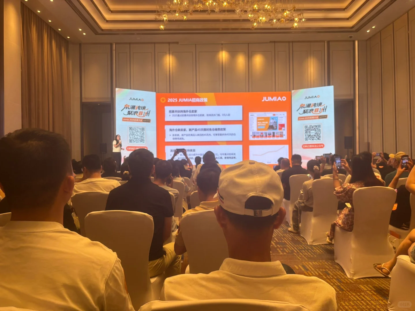 Jumia泉州招商会