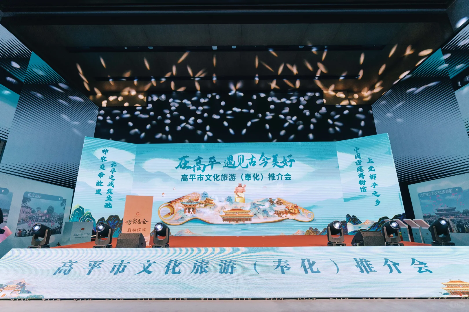 雪窦庙会｜高平市文化旅游（奉化）推介会