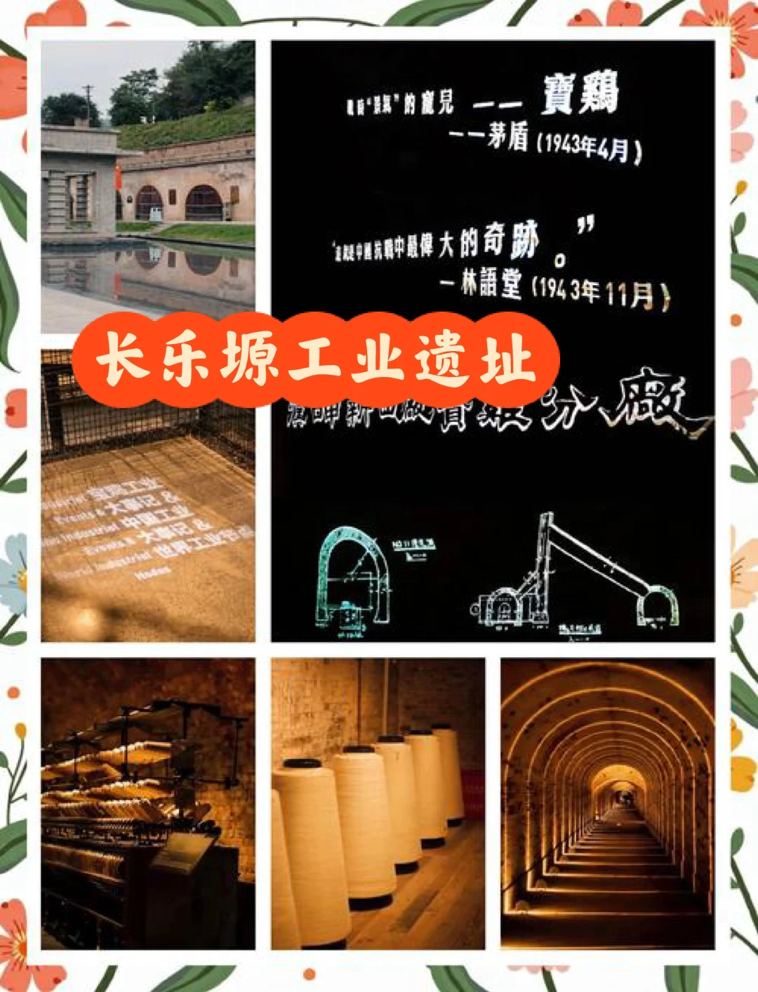 宝鸡景点专推6-长乐塬工业遗址