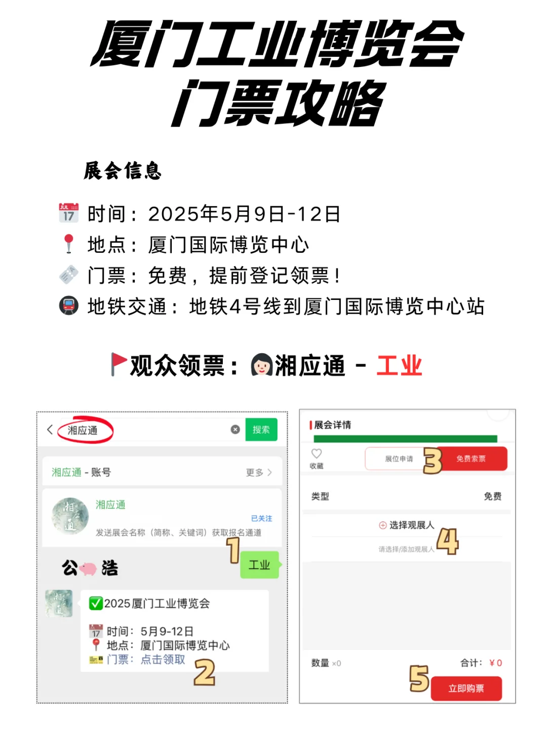 ?2025厦门工博会来啦！快来报名，免费参观