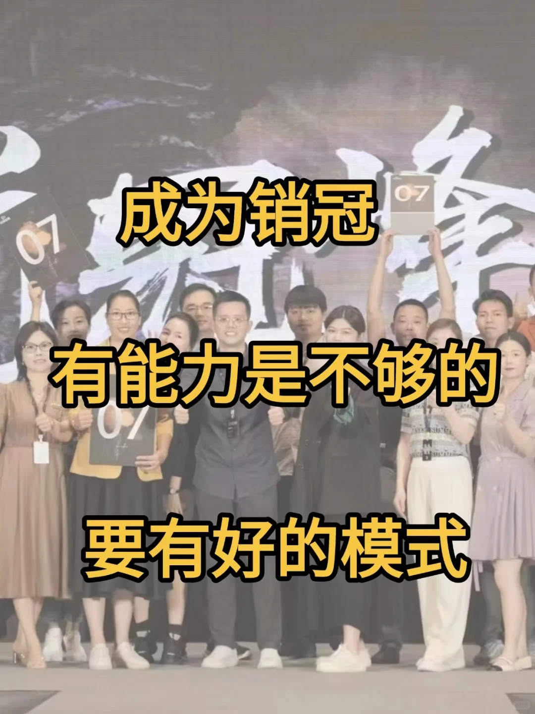 他的团队，只用七天，拿下总年度销冠