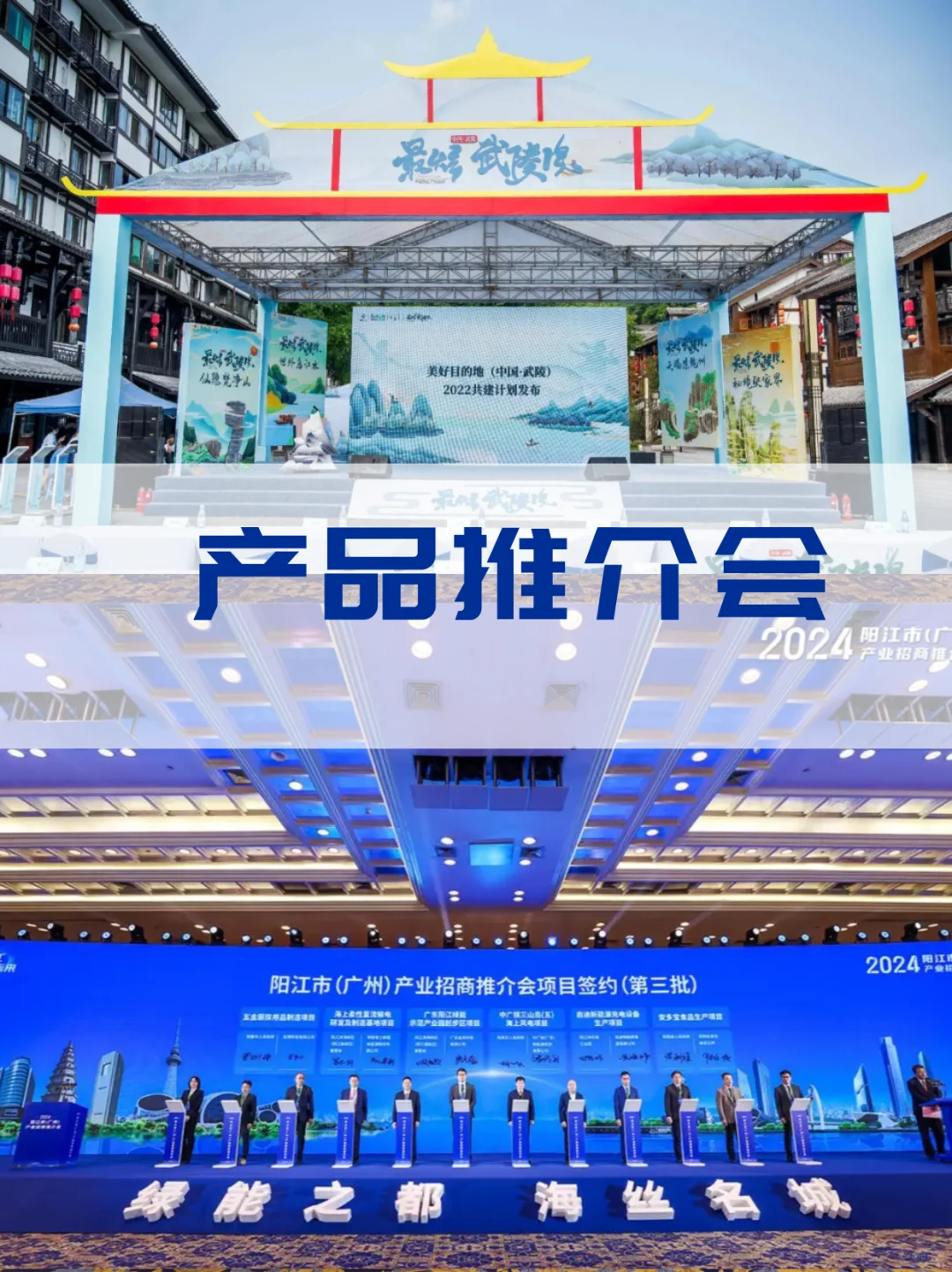 产品推介会策划秘籍 | 让你的产品火速出圈