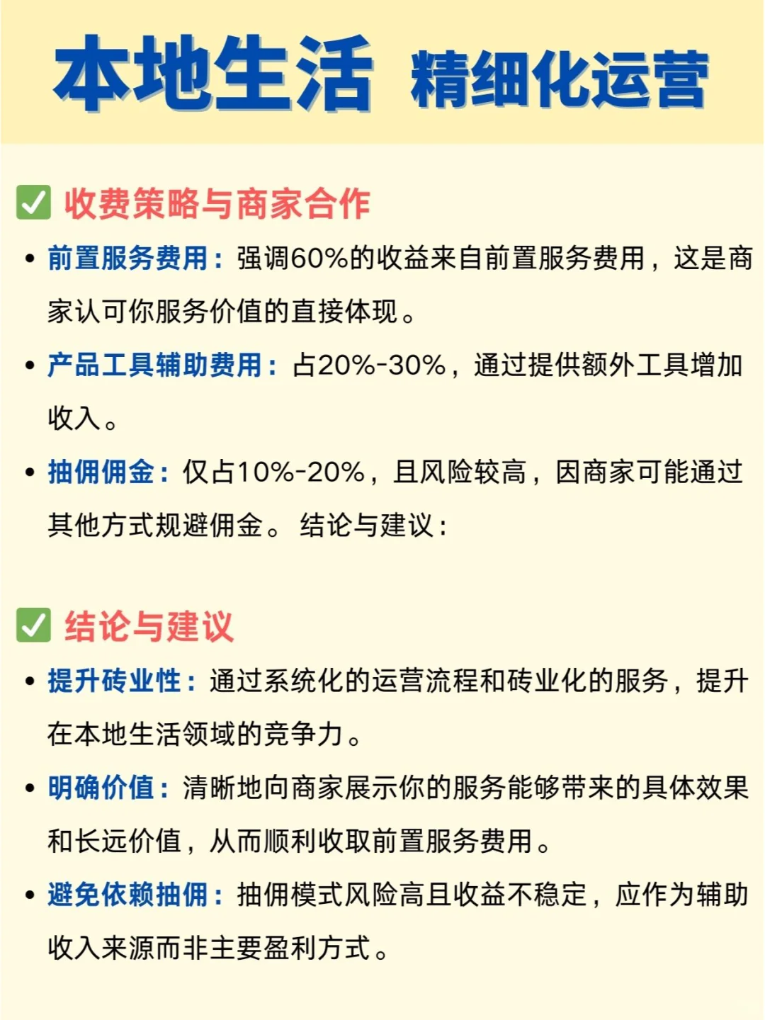 本地生活基础搭建已经没有太大价值了