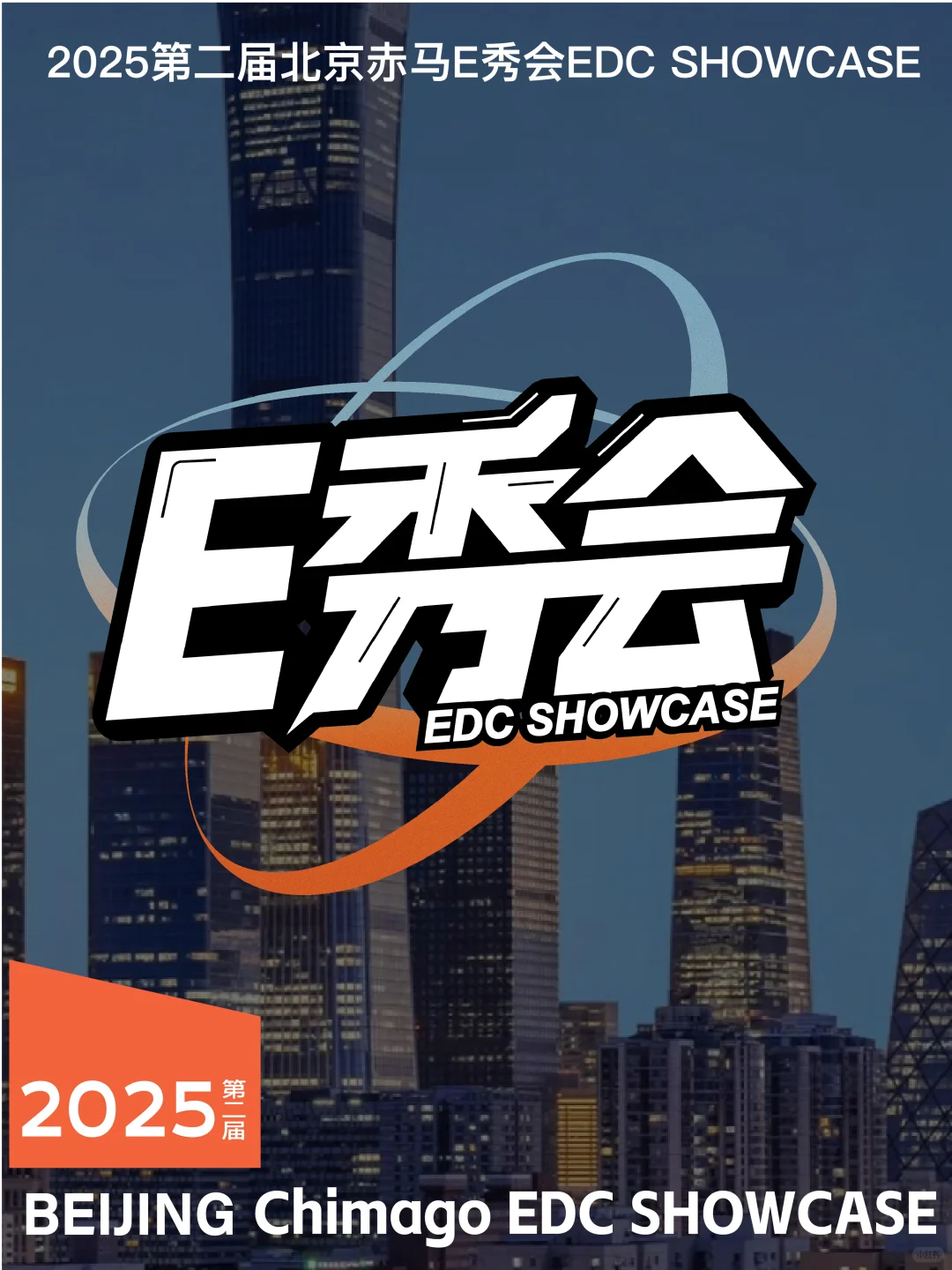 我们来啦～北京第二届EDC玩具展【E秀会】