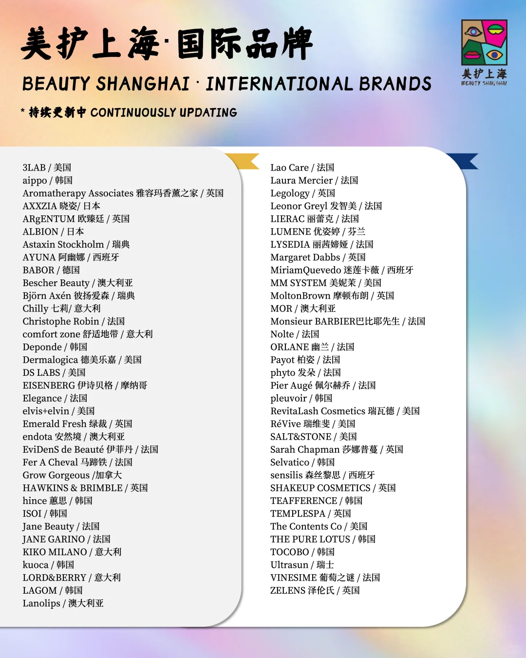 立即预约｜美护上海早鸟特惠倒计时?