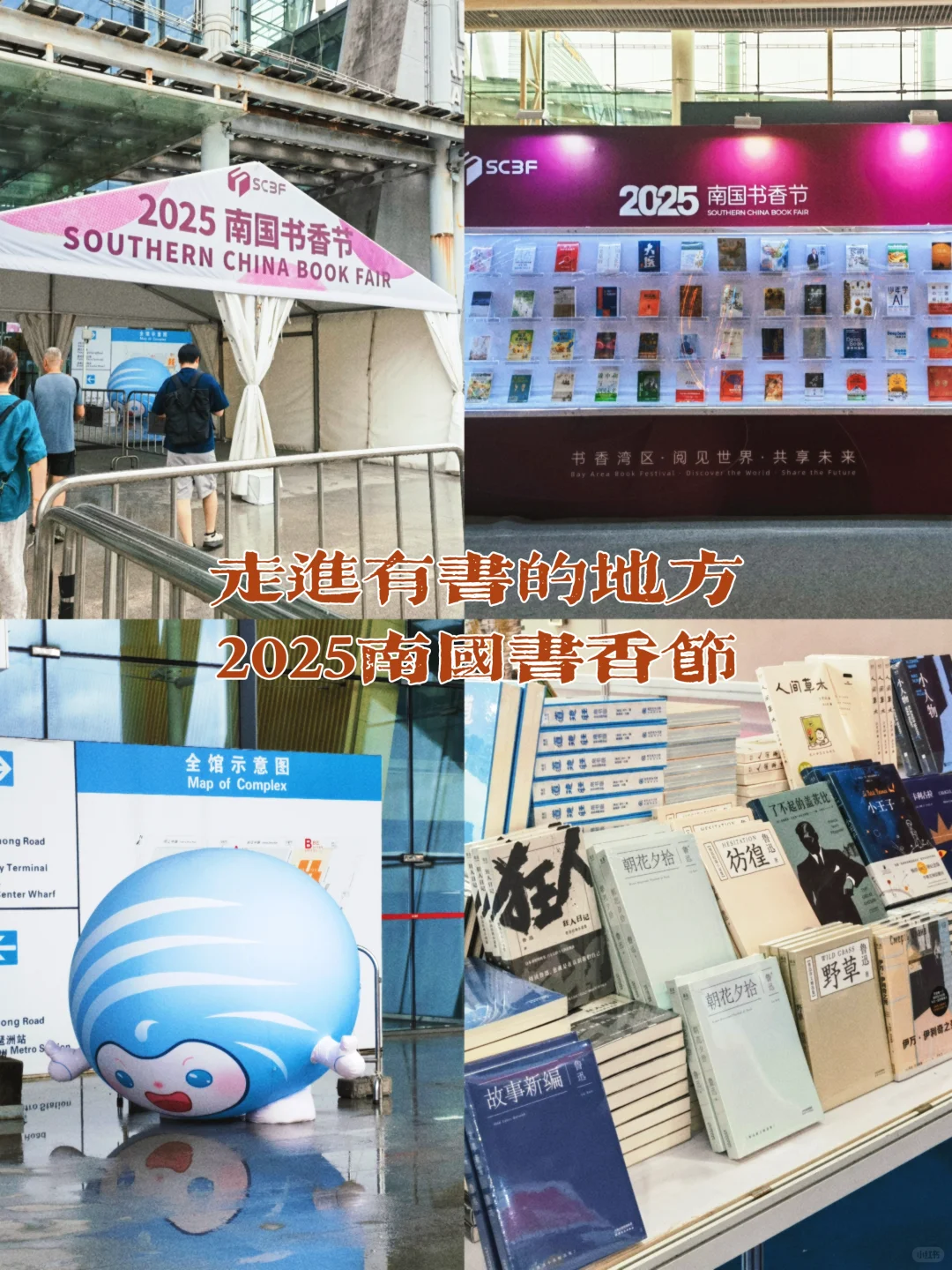 走进有书的地方?8‖2025南国书香节攻略