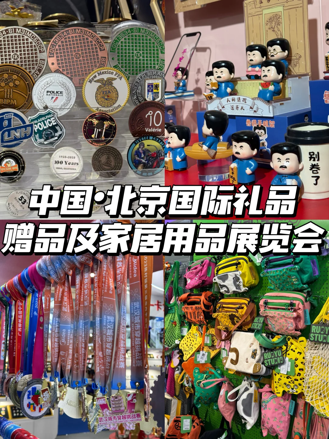 北京展会｜今日最后一天 很多摊位展品7折