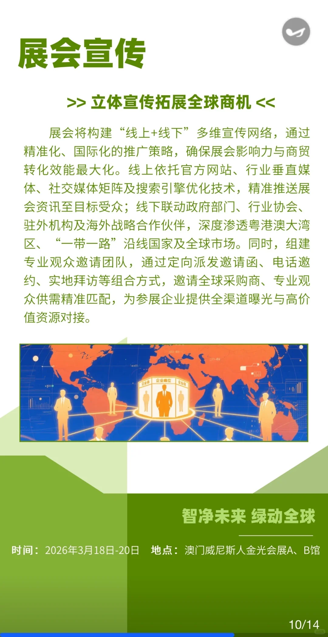 2026澳门清洁展，你一定要知道的H5！