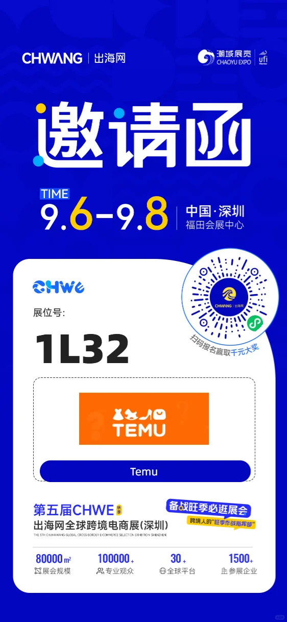 Temu邀您参加CHWE跨境电商展