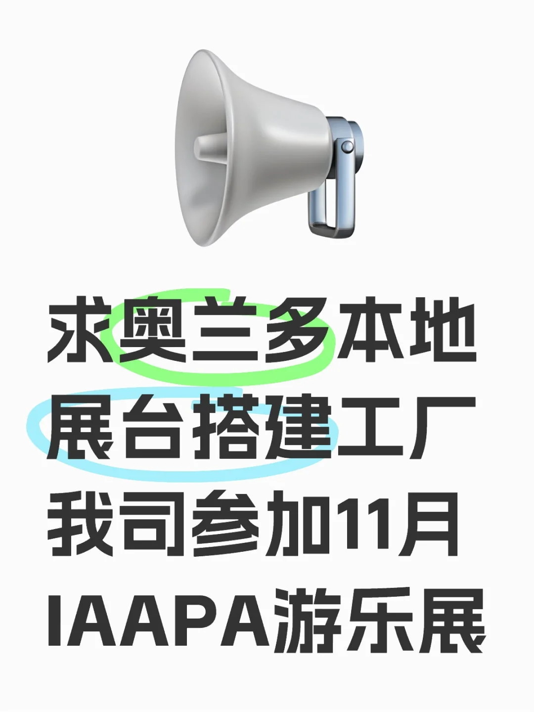 需要奥兰多靠谱展览搭建工厂