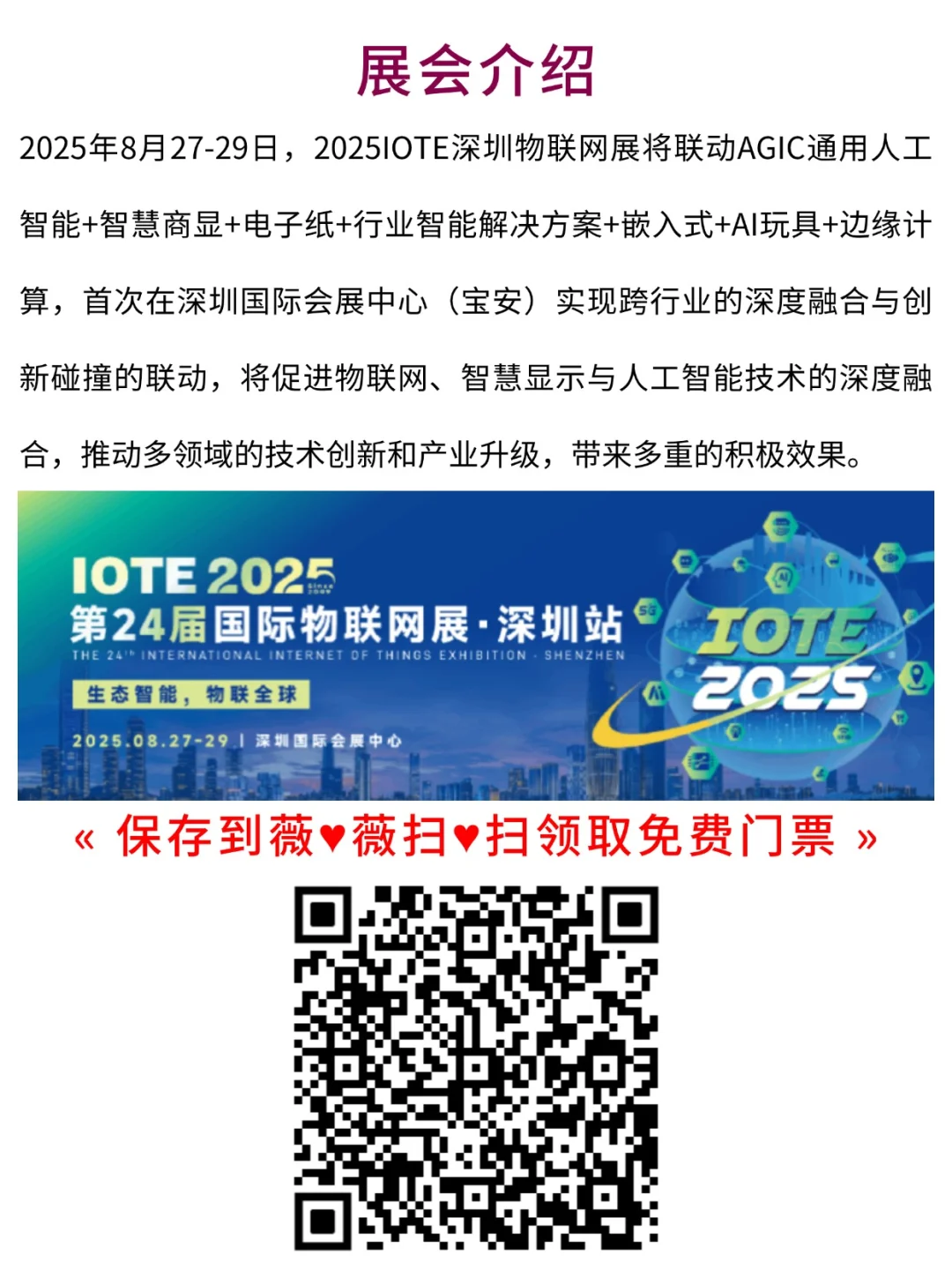 2025深圳物联网展?智联万物攻略免费门票