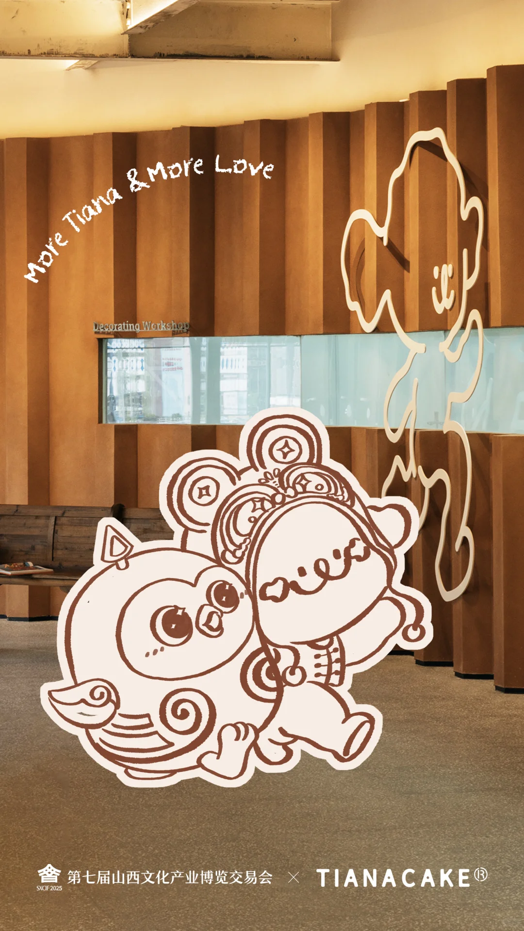 第七届山西文博会✖️TIANACAKE联名啦?☺️