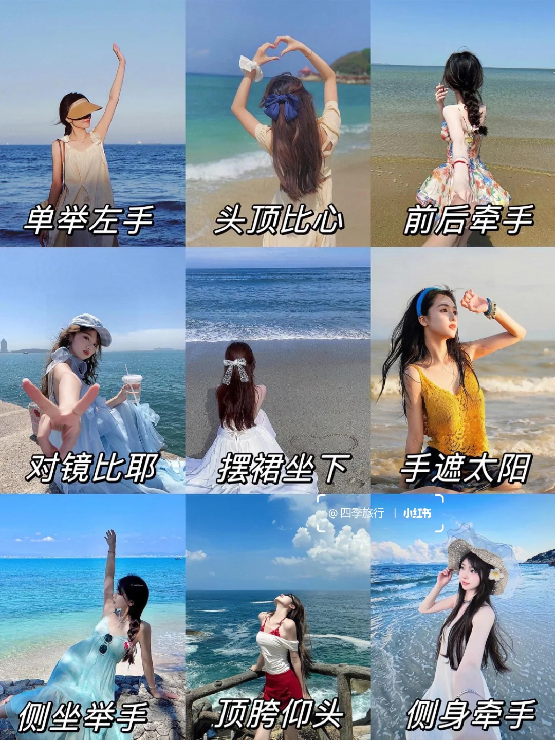 海边氛围感拍照姿势?拍照姿势不重样