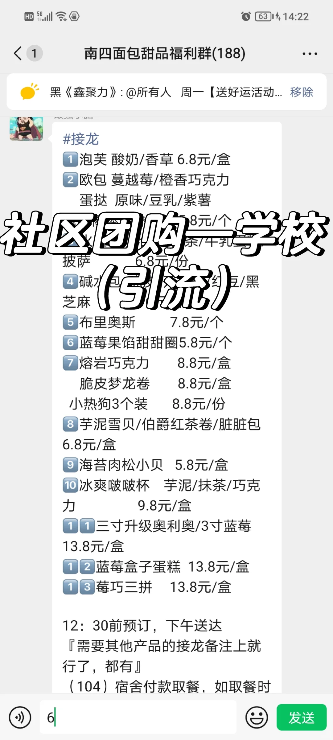 社区团购—学校（引流）