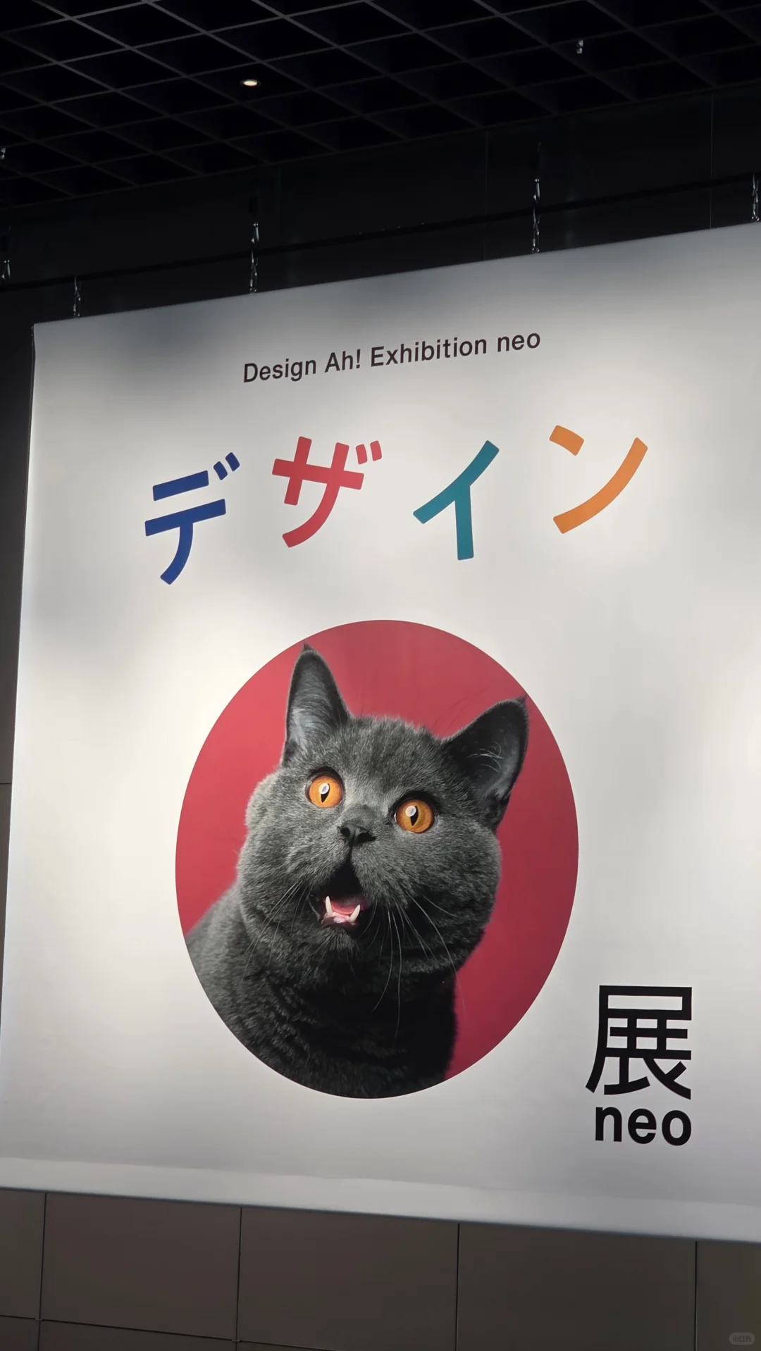 东京あ设计展，多少有点。。。