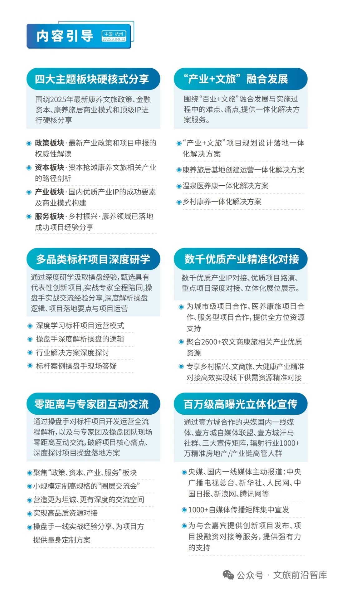 2025首届产业文旅主题峰会