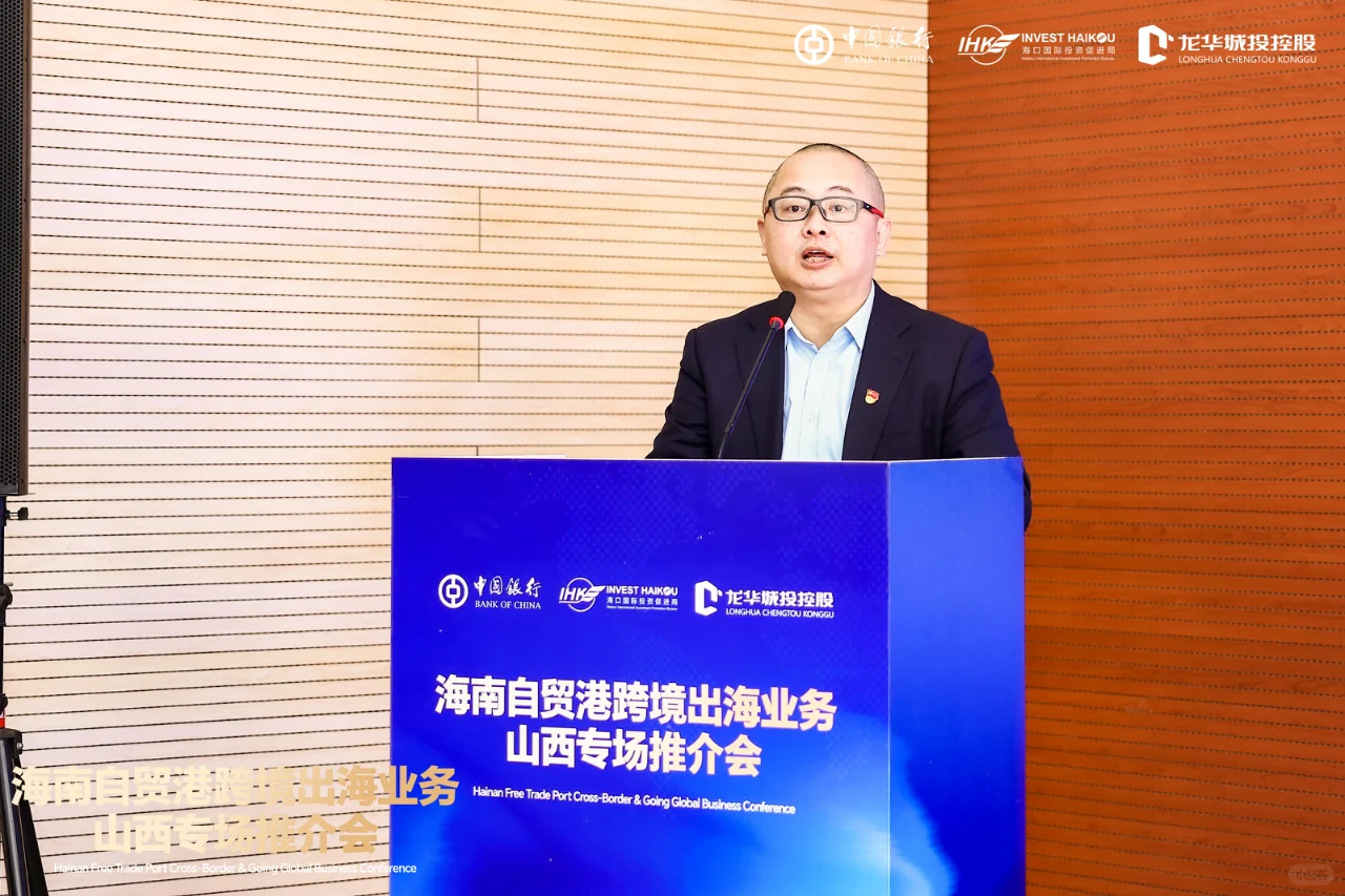 海南自贸港跨境出海业务｜山西专场推介会