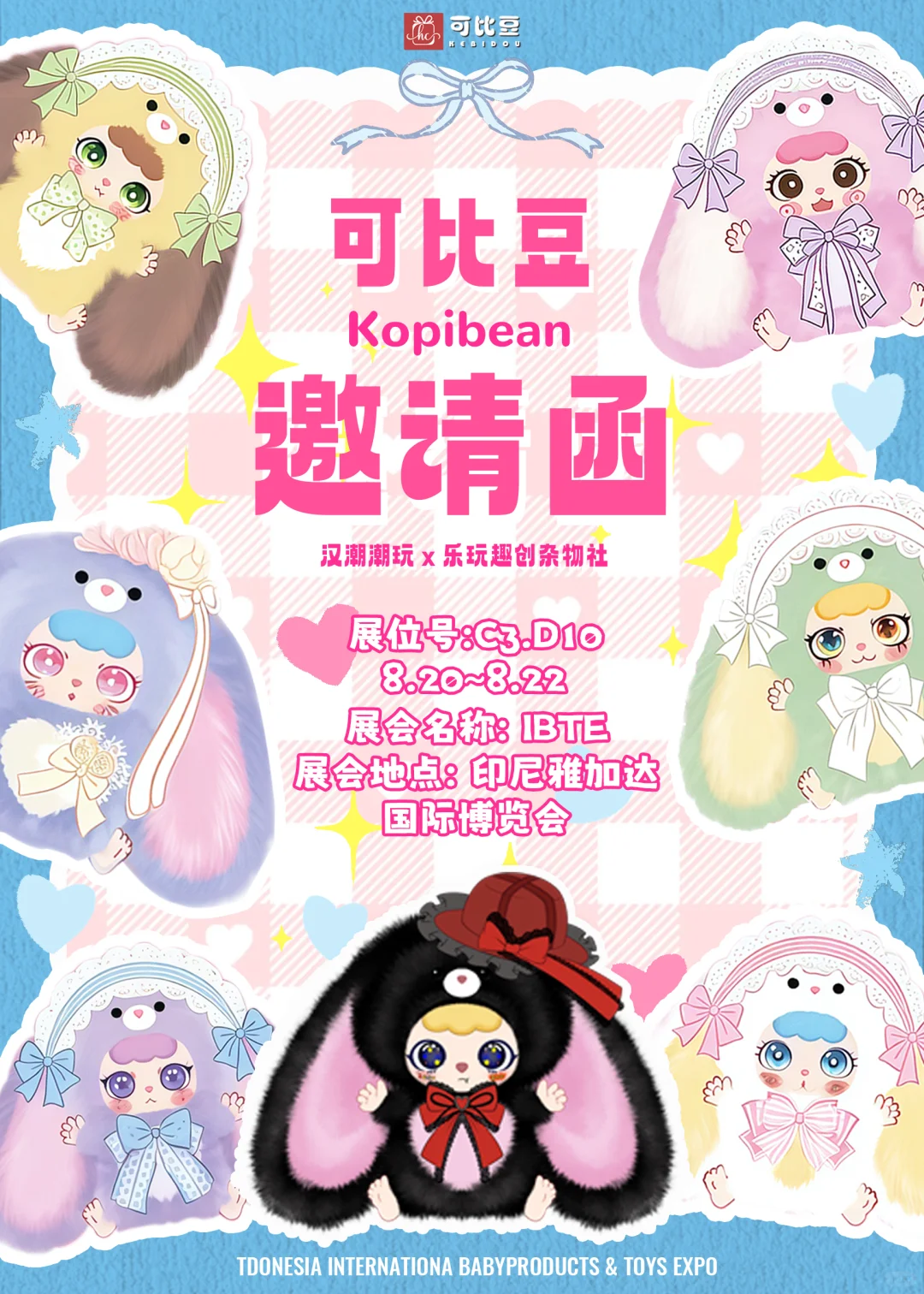 2025可比豆上新预告｜IBTE展会见！！?