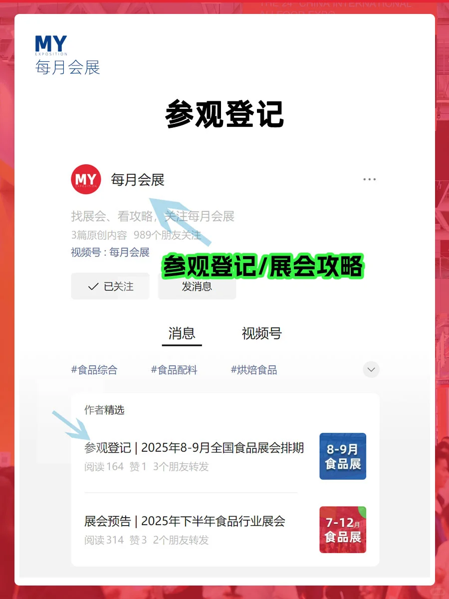 那些你不知道的全国食品展！