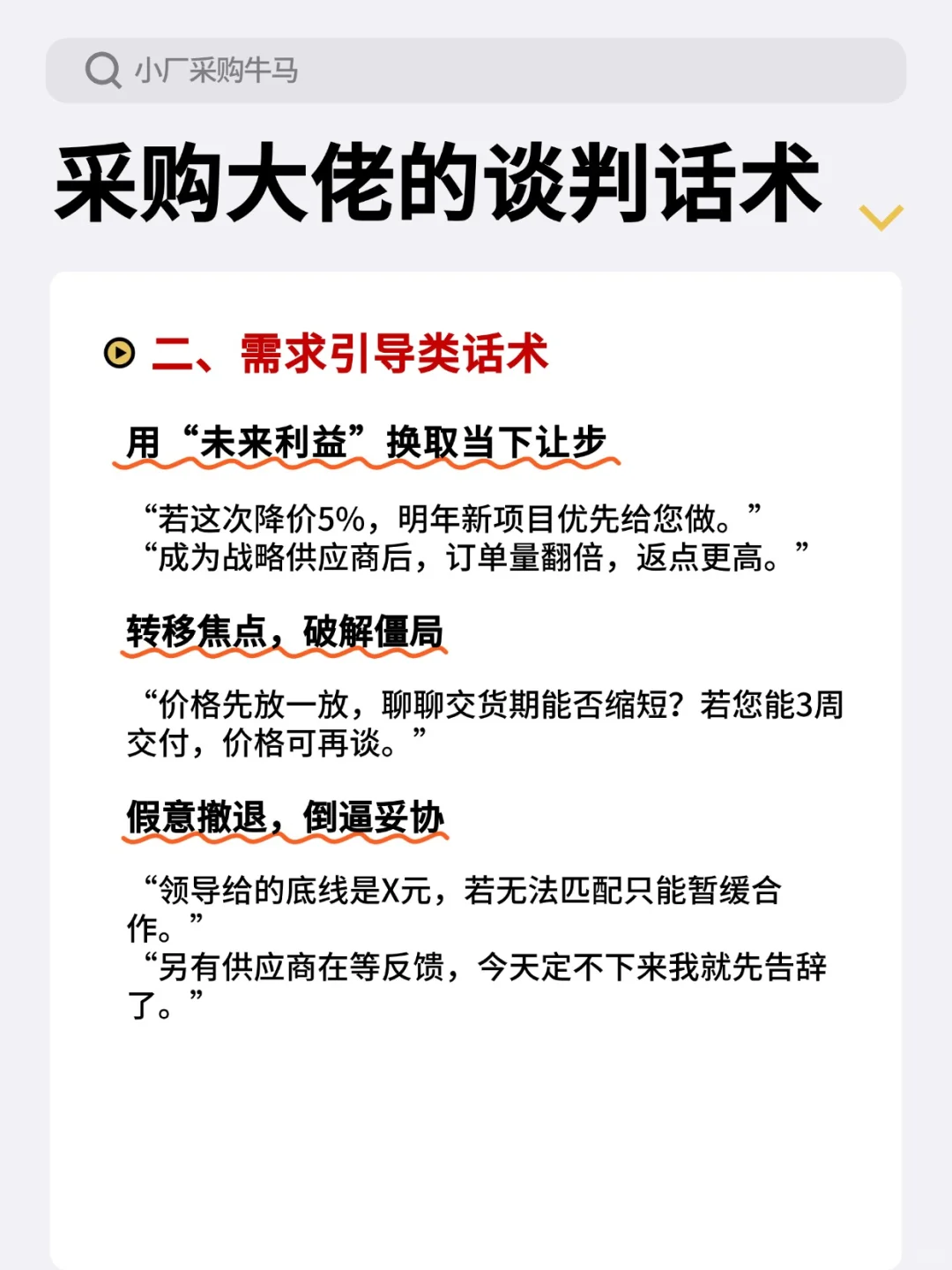 采购大佬的谈判技巧