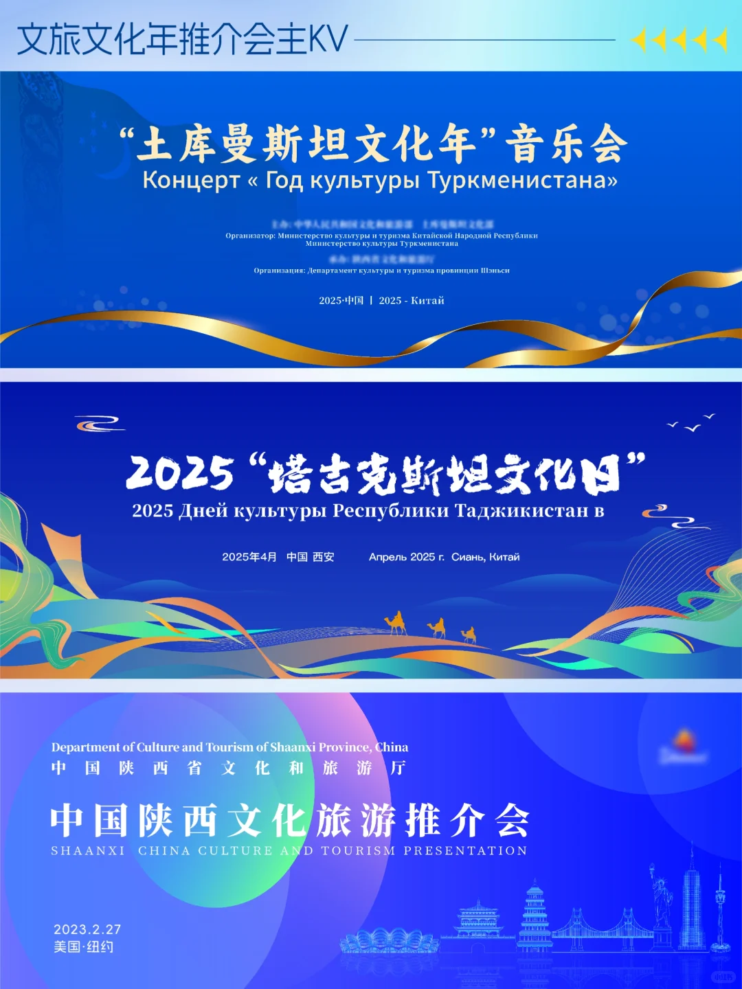 主视觉丨一组中亚国际文旅推介kv设计分享