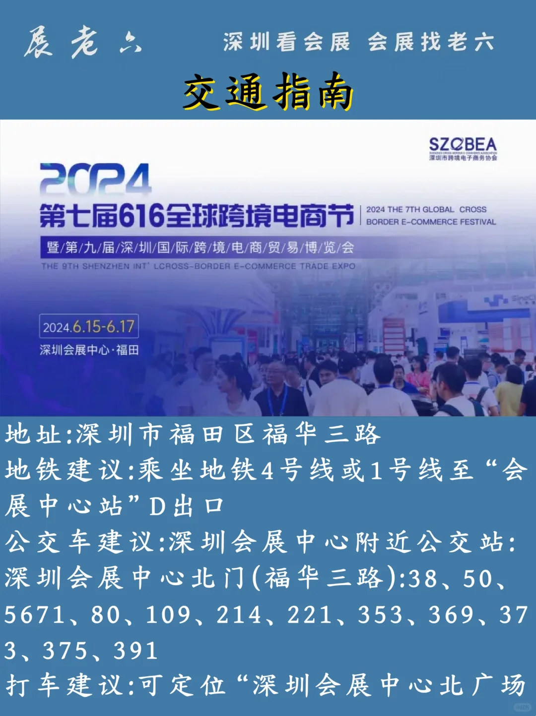 616电商节_2024深圳国际跨境电商贸易展览会