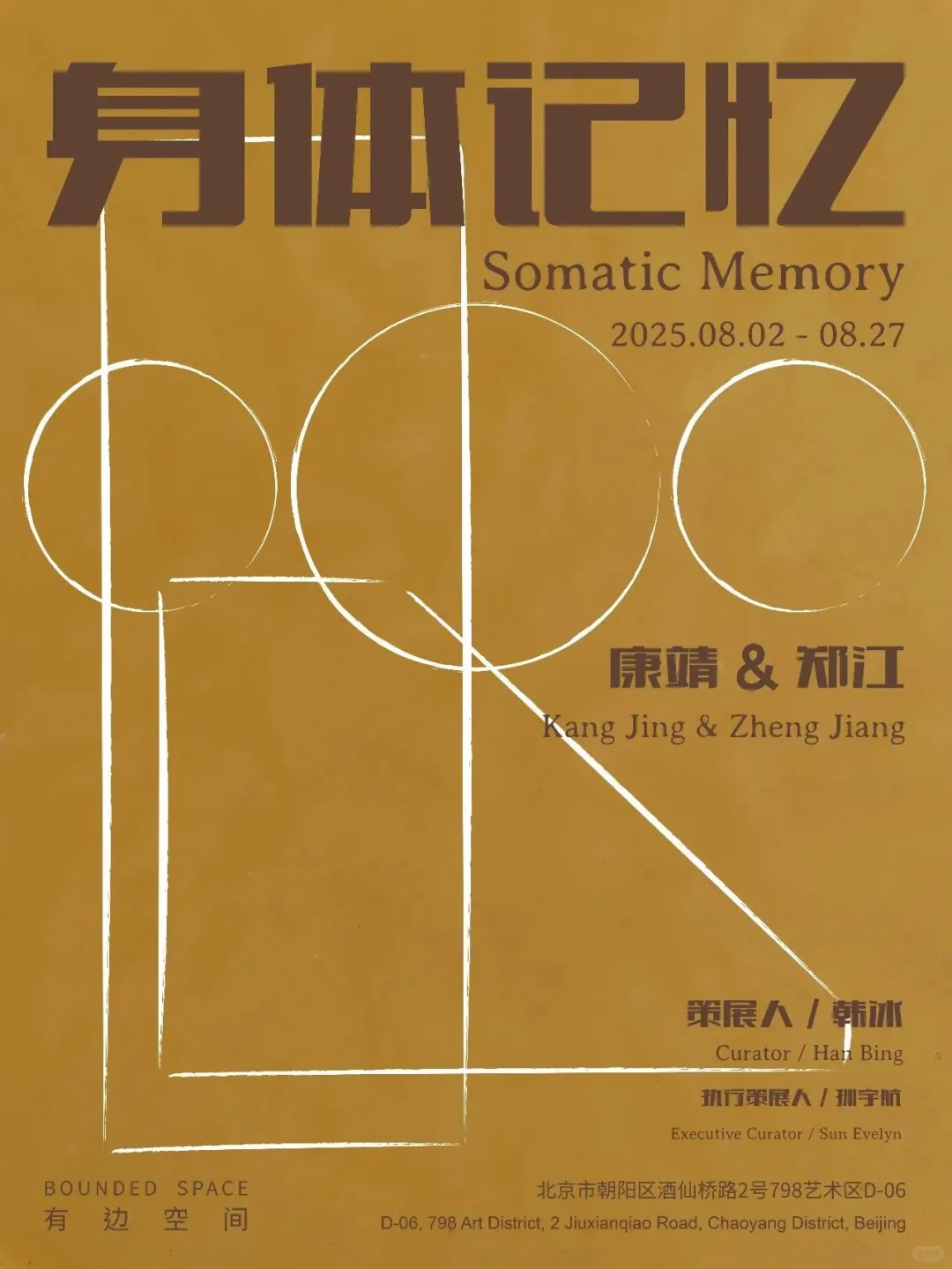 北京?8.2-9.12?夏日新展指南