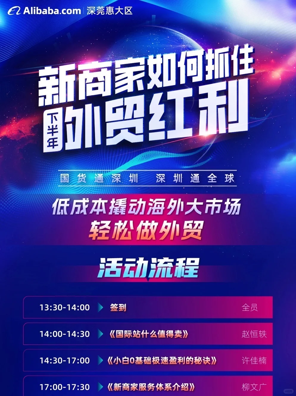 8.23深圳跨境外贸峰会！