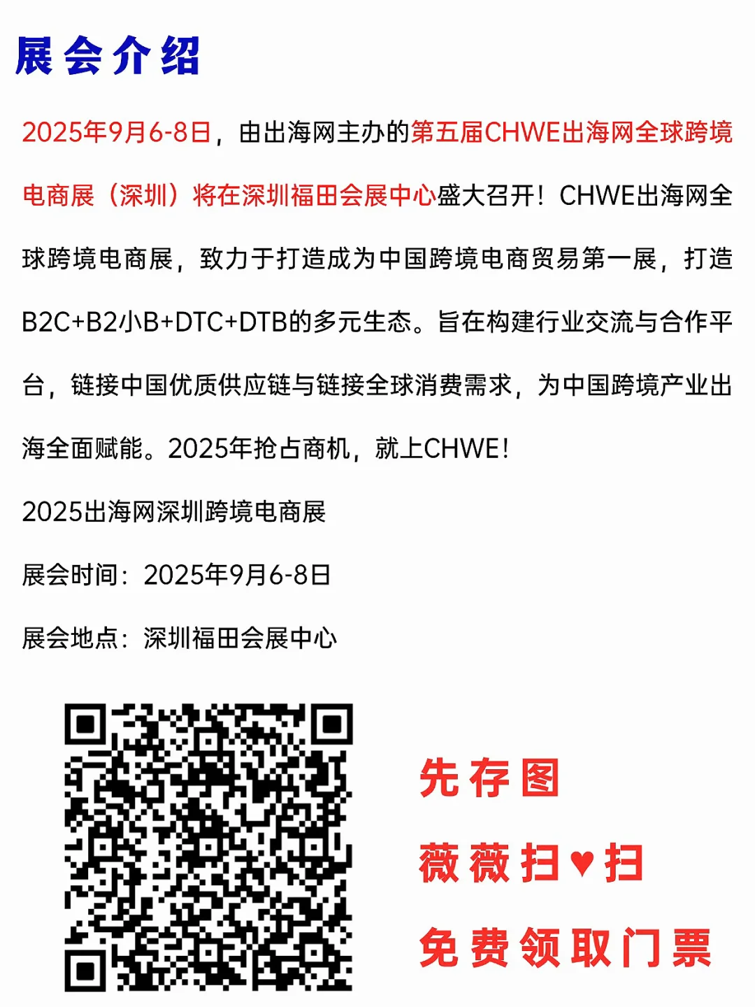 出海网全球跨境电商展-9月6-8日-免费领门票