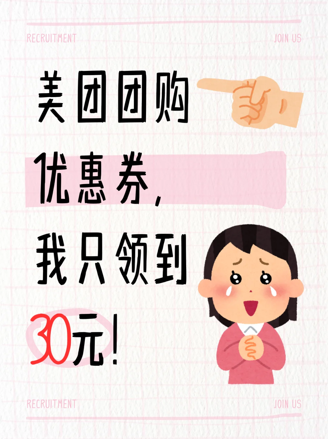 美团团购优惠券被我领取到了