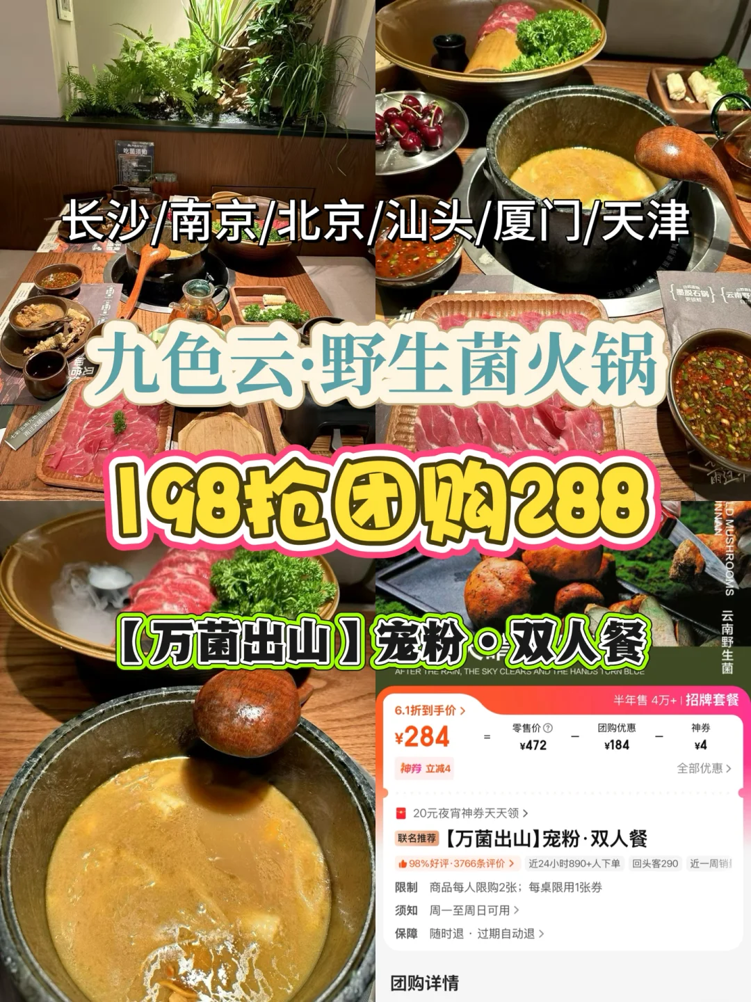 愿所有想吃九色云野生菌火锅的姐妹都能刷到